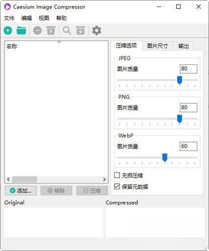 Caesium Image Compressor(图片压缩工具)v2.6.0官方版