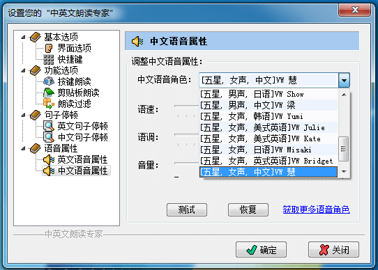 中英文朗读专家电脑版 3.6 官方版