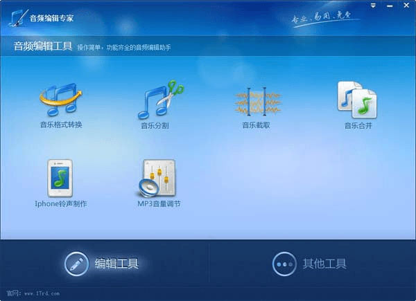 音频编辑专家电脑版 10.1 官方版