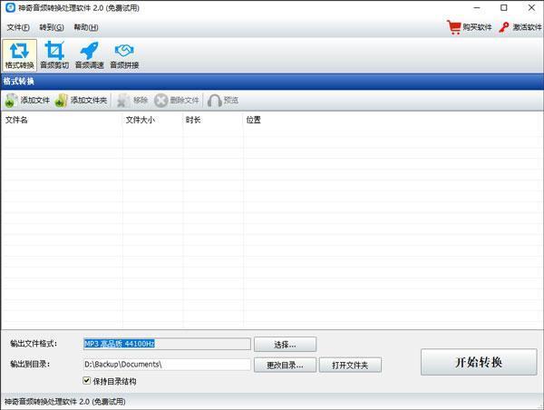 神奇音频转换处理软件 2.0.0.266 电脑版