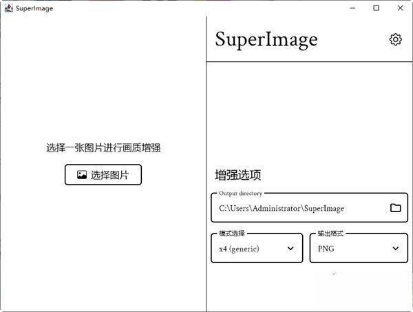 SuperImage(图像放大)v1.4.0 绿色版