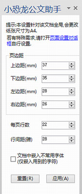 小恐龙公文排版助手 3.0 绿色版