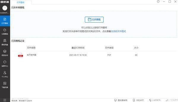 图纸通电脑版 V6.4.03 官方最新版