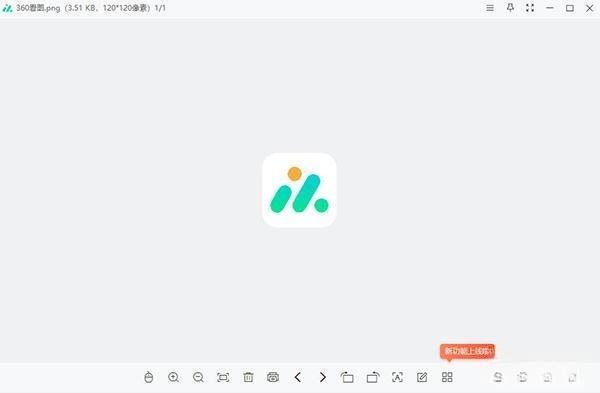 360看图pc端 V1.0.0.1031 官方最新版
