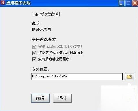 ime爱米看图电脑版 1.2.1 绿色版