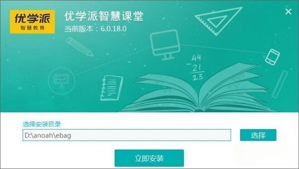 优学派智慧课堂客户端 6.1.40.221 官方电脑版