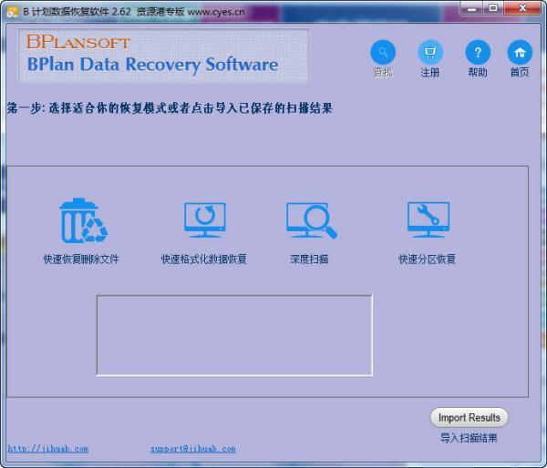 b计划数据恢复工具电脑版 2.713 官方版
