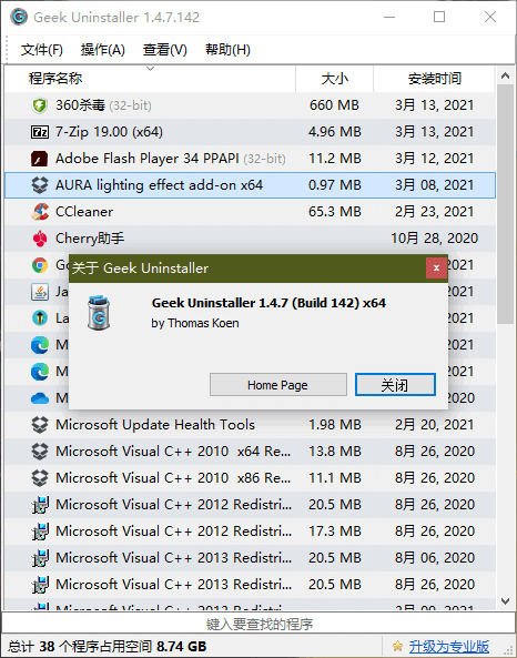 geek卸载软件官方版 1.5.0.161 绿色版