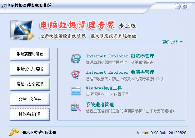 电脑垃圾清理专家专业版 9.98 绿色版