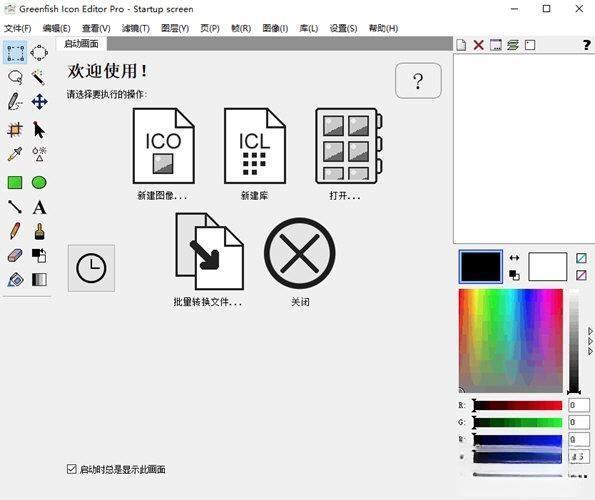 greenfish icon editor pro电脑版 V4.2 中文版