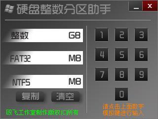 硬盘整数分区在线计算工具电脑版 1.0 绿色版