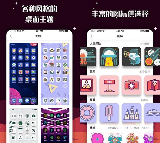 百变图标软件安卓版 V1.2.0.1 最新版