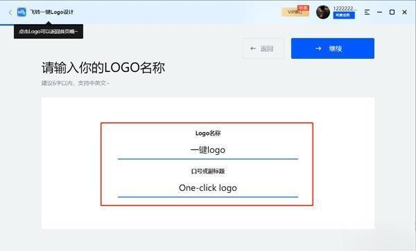 飞转一键LOGO设计软件电脑版 V1.2.1.0