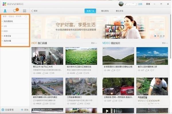 萤石云电脑客户端(ezviz studio) 3.6.1.0 官方最新版
