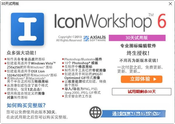 Axialis IconWorkshop pro(图标设计工具)电脑版 V6.8.1.0 官方版