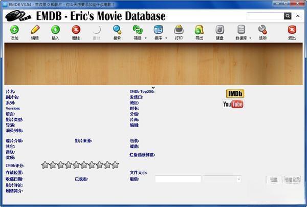 EMDB(艾瑞克电影资料库)电脑版 V5.12 官方版