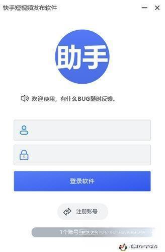 快手短视频发布助手电脑版 V1.0 最新版