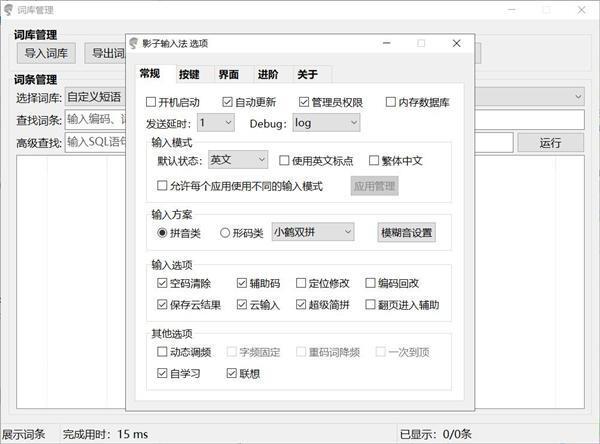 影子输入法电脑版v2.1.0 绿色版版