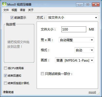 Moo0视频压缩器电脑版 1.29 官方版