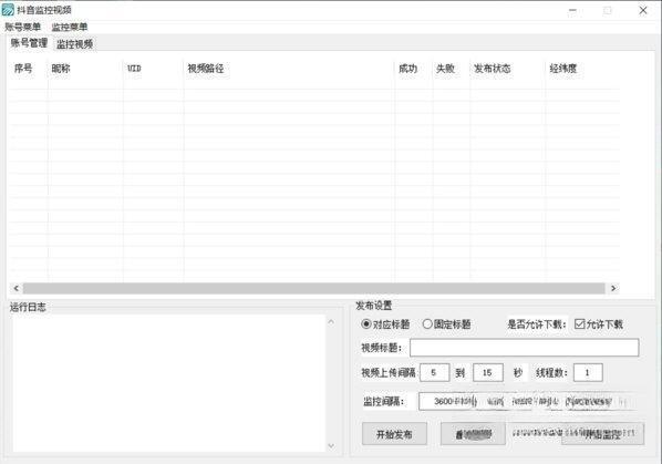 抖音监控视频工具电脑版 V1.0 绿色免费版