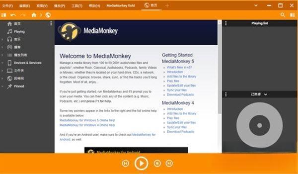 mediamonkey5电脑版 V5.0.2.2508 中文免费版