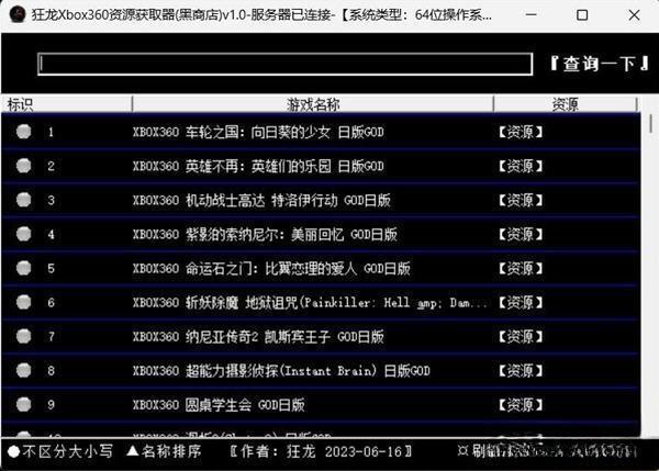 狂龙Xbox360资源获取工具v3.0 绿色最新版