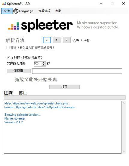 SpleeterGui汉化补丁电脑版 带使用教程