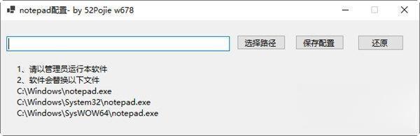 Notepad配置工具电脑版 V1.0 最新免费版