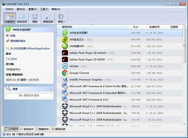 系统卸载器(Uninstall Tool) 3.7.3 电脑版