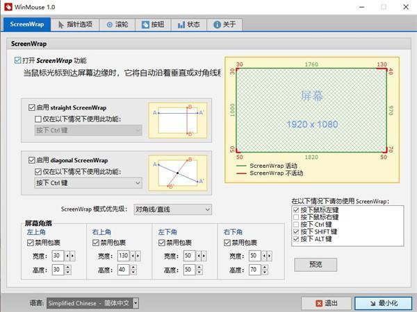 WinMouse中文绿色版 1.0 电脑免费版