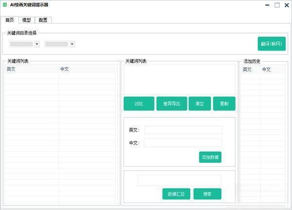 AI绘画关键词提示器电脑版 V2023.4.11 绿色版