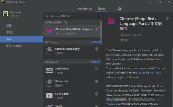 JetBrains2023全系列中文补丁电脑版 V231.250 最新免费版