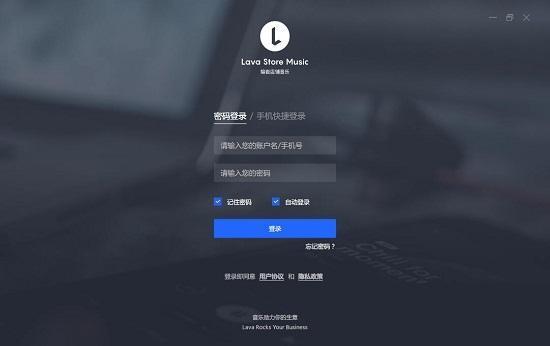 Lava熔岩音乐电脑版 2.3.5 官方版