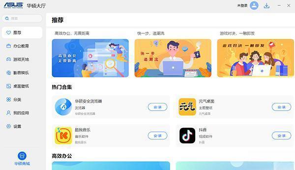 华硕大厅pc版 V1.2.9.1 官方最新版