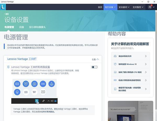 Lenovo Vantage(联想电脑助手)电脑版 V10.2204.14.0 官方中文版