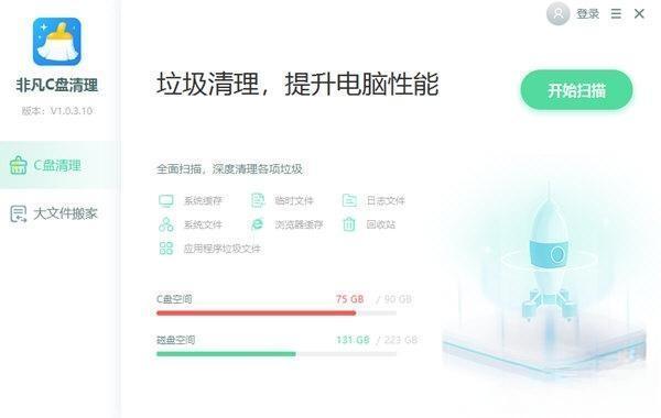 非凡C盘清理大师电脑版 V1.0.9.26 官方版