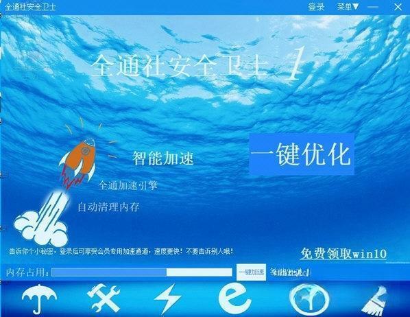 全通社安全卫士电脑版 V1.0 官方版