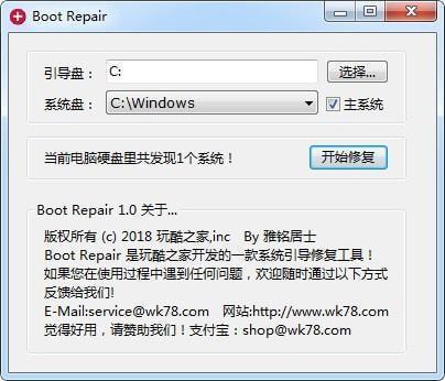 Boot Repair（系统引导修复工具） 1.0 电脑版