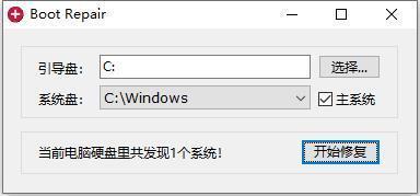 Boot Repair（系统引导修复工具） 1.0 电脑版