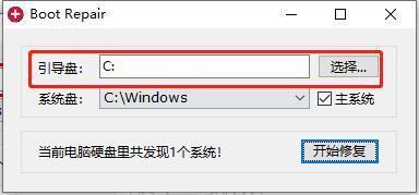 Boot Repair（系统引导修复工具） 1.0 电脑版
