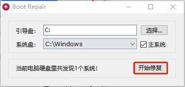 Boot Repair（系统引导修复工具） 1.0 电脑版