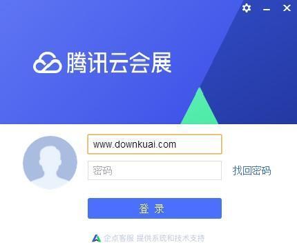 腾讯云会展电脑版 1.0 官方版