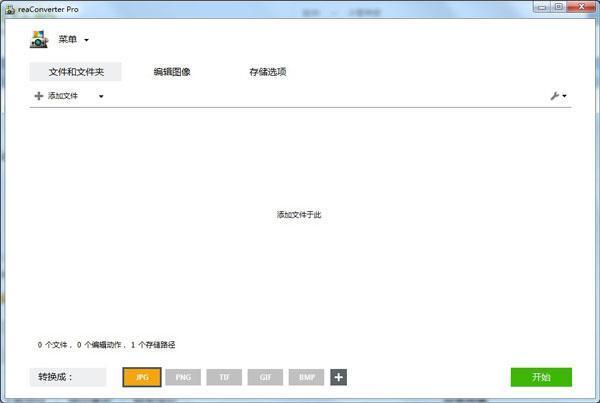 reaConverter Pro(图片格式转换工具)v7.806 中文便捷版