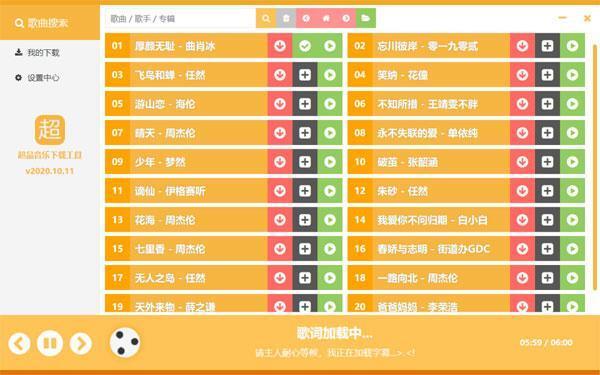 超品音乐电脑版 2020.10.11 绿色版