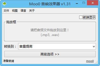 Moo0音响效果器电脑版 1.31 官方版