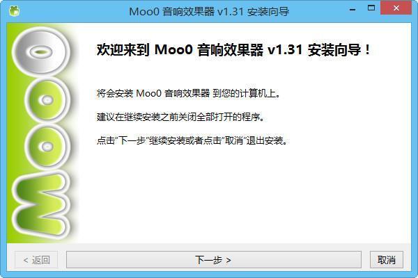 Moo0音响效果器电脑版 1.31 官方版