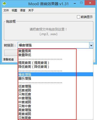 Moo0音响效果器电脑版 1.31 官方版