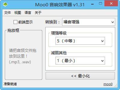 Moo0音响效果器电脑版 1.31 官方版