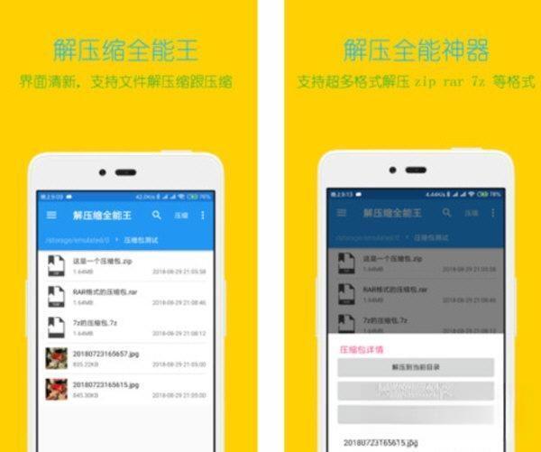 解压缩全能王app安卓版v4.5.7