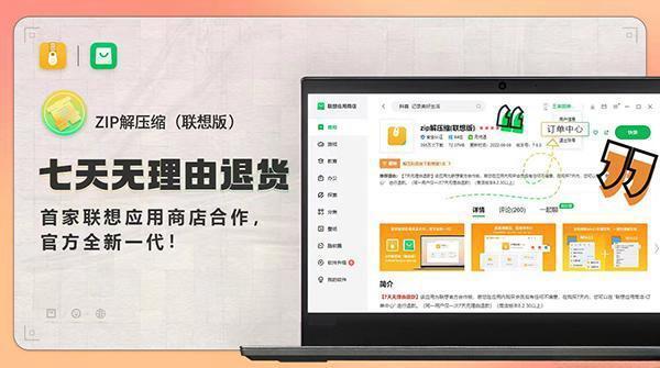 zip解压缩联想版 V9.6.0 官方电脑版